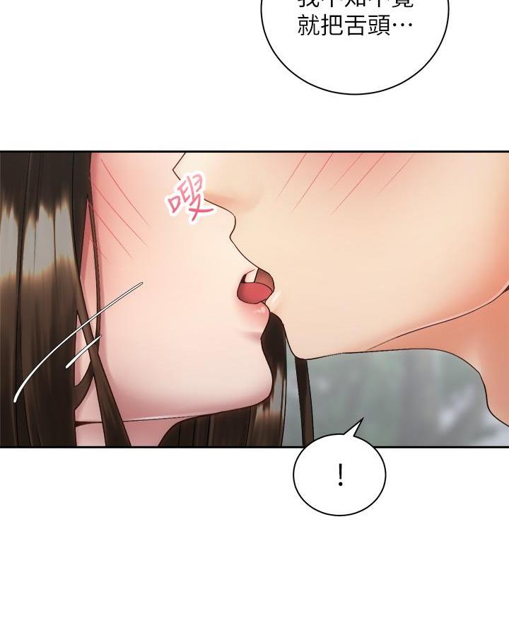 《骑乘爱好会》第69话 第7页