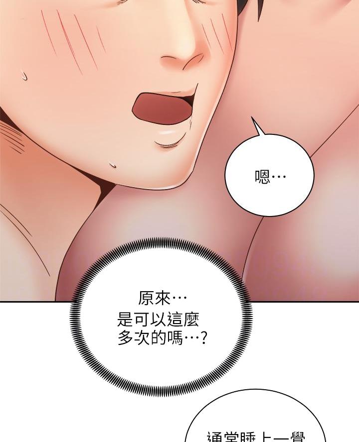 《骑乘爱好会》第67话 第10页