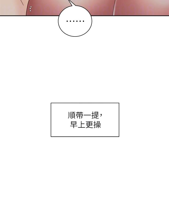 《骑乘爱好会》第67话 第12页
