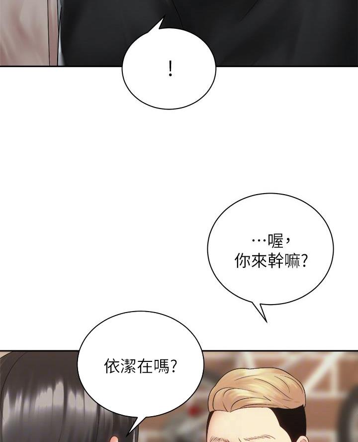 《骑乘爱好会》第67话 第21页
