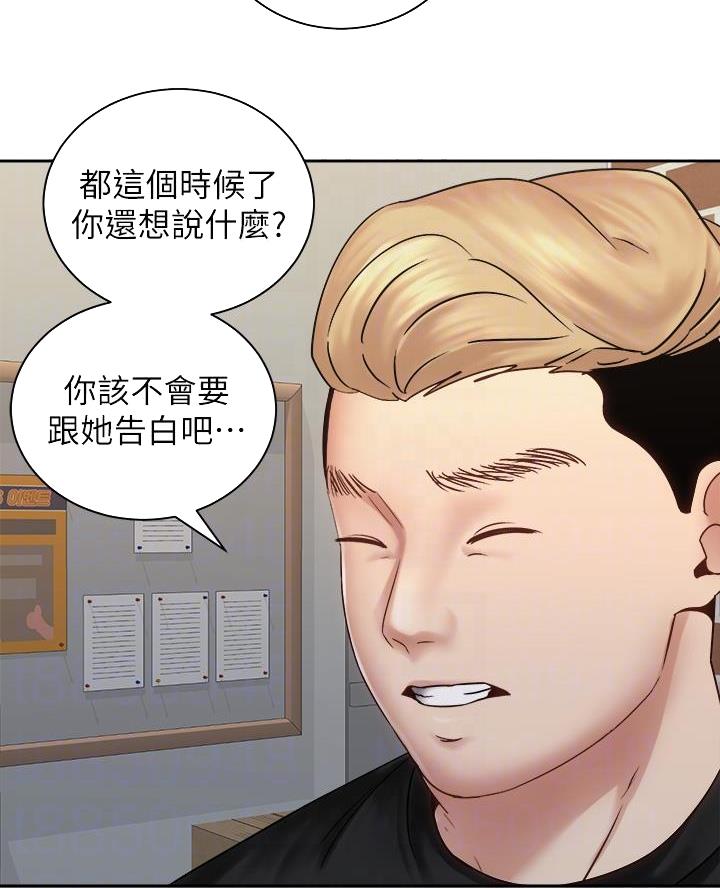 《骑乘爱好会》第67话 第23页