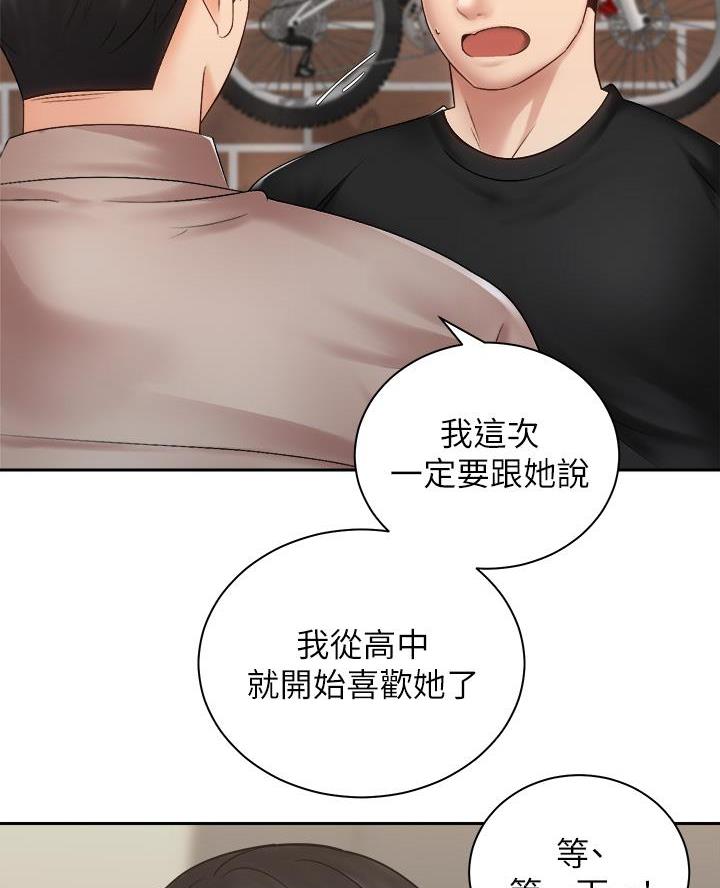 《骑乘爱好会》第67话 第25页