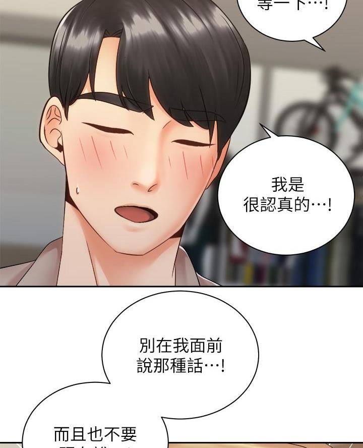 《骑乘爱好会》第67话 第26页