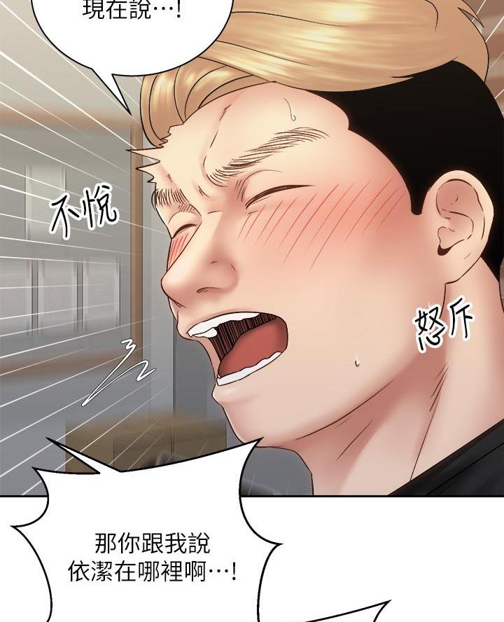 《骑乘爱好会》第67话 第27页