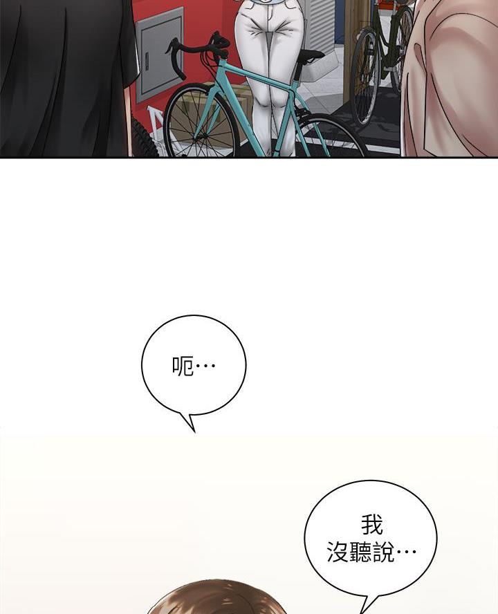 《骑乘爱好会》第67话 第29页