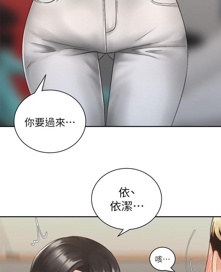 《骑乘爱好会》第67话 第31页