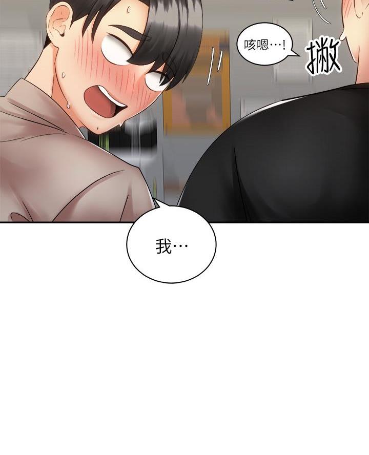 《骑乘爱好会》第67话 第32页