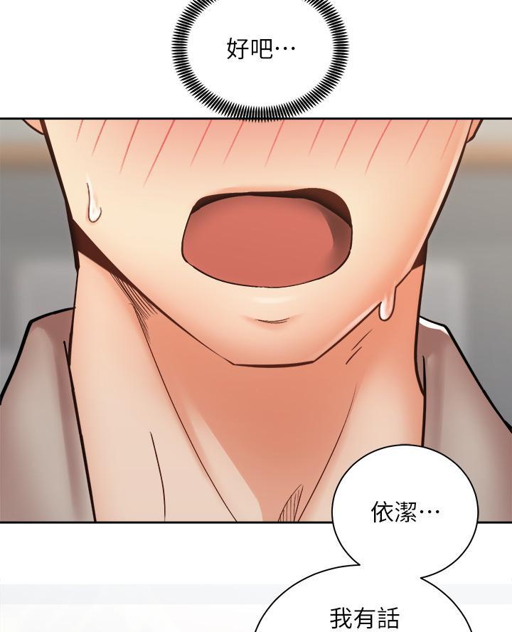 《骑乘爱好会》第67话 第35页