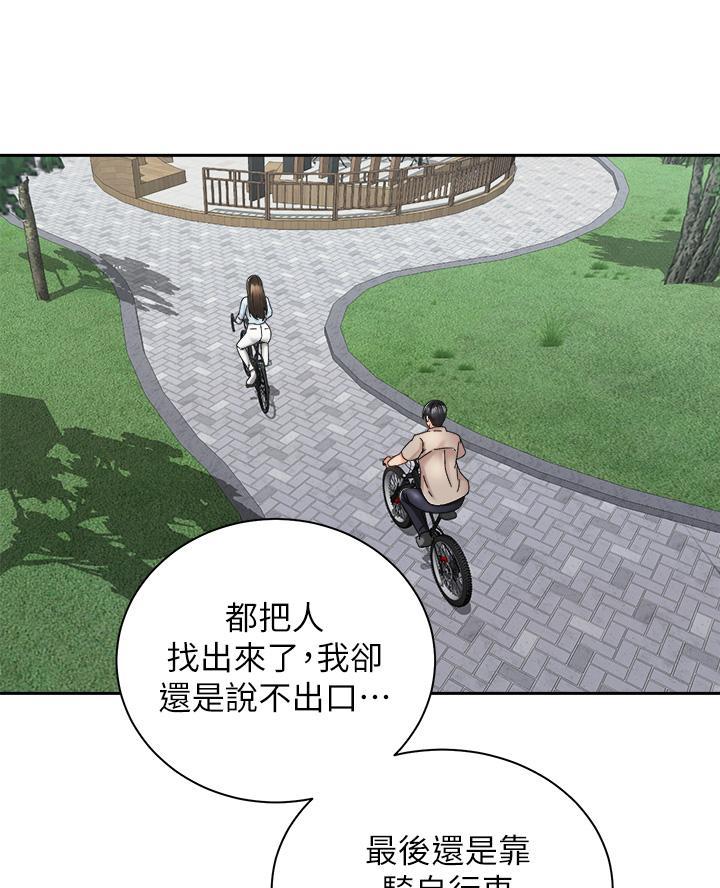 《骑乘爱好会》第67话 第39页