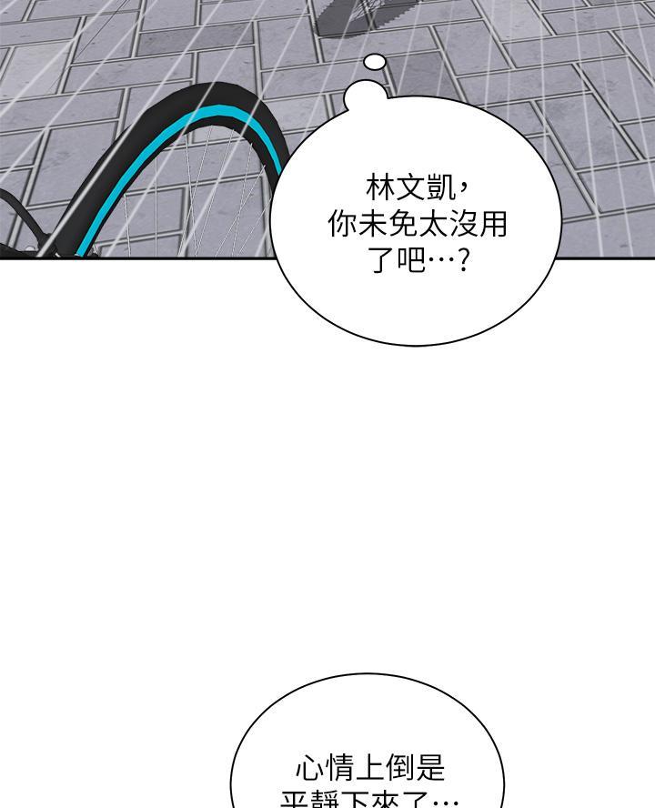 《骑乘爱好会》第67话 第41页