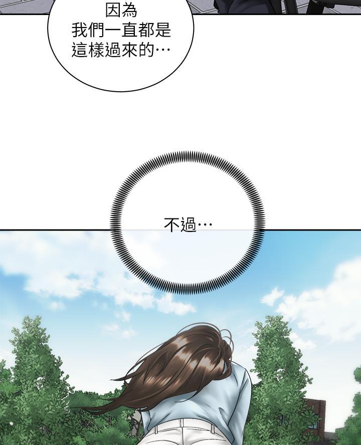 《骑乘爱好会》第67话 第43页