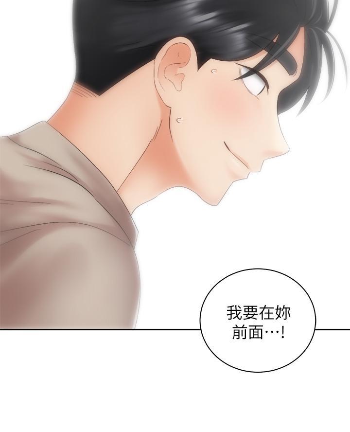 《骑乘爱好会》第67话 第49页