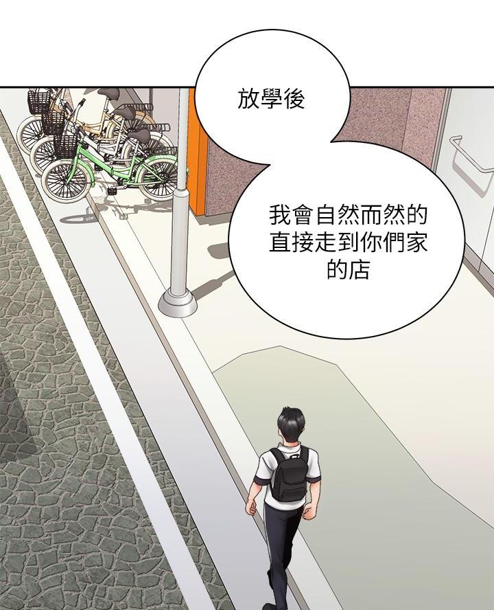 《骑乘爱好会》第68话 第10页