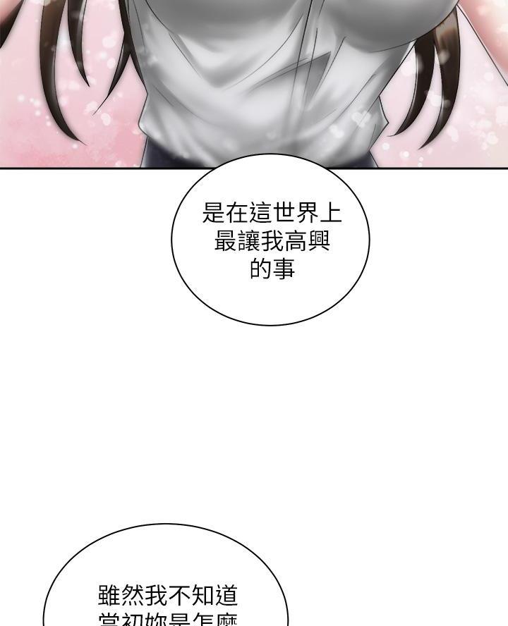 《骑乘爱好会》第68话 第14页