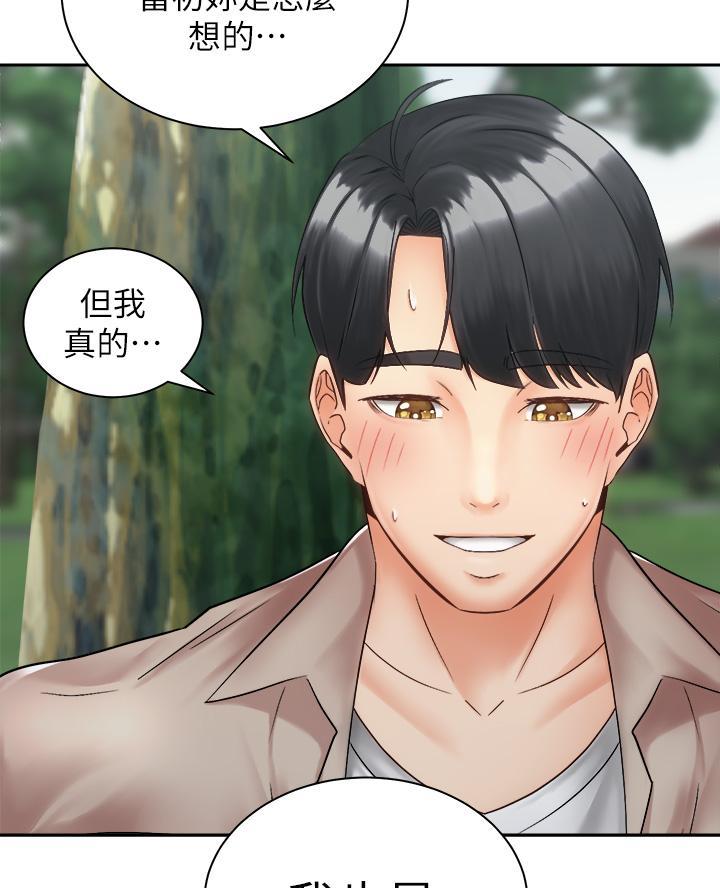 《骑乘爱好会》第68话 第15页