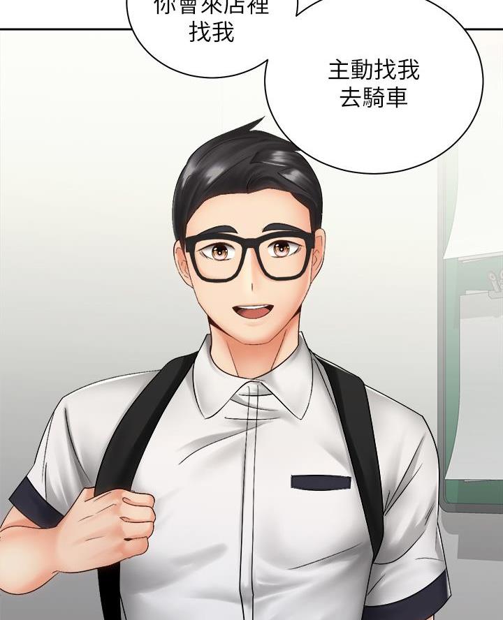 《骑乘爱好会》第68话 第18页
