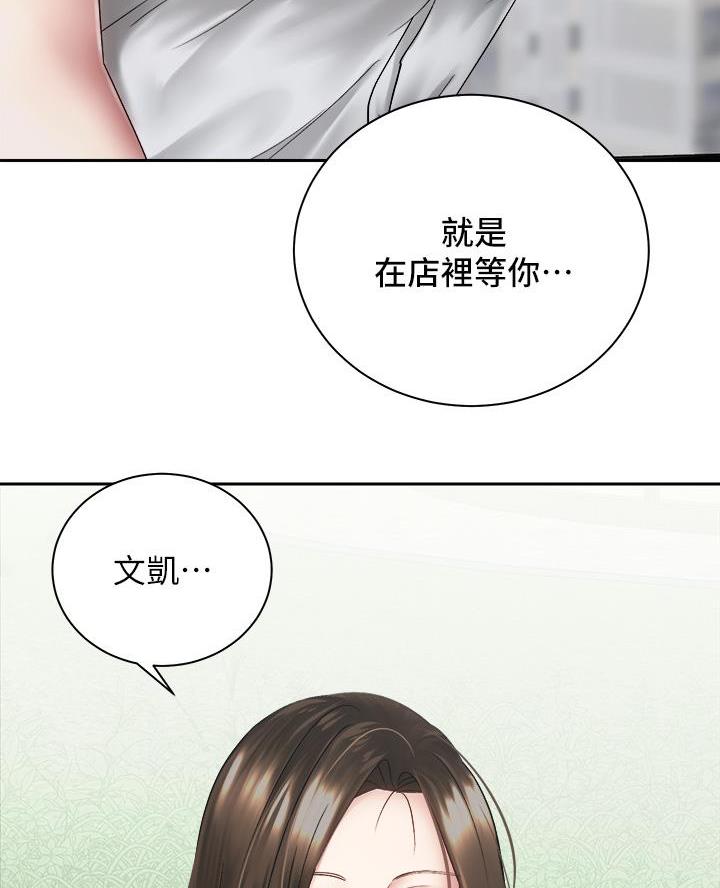 《骑乘爱好会》第68话 第21页