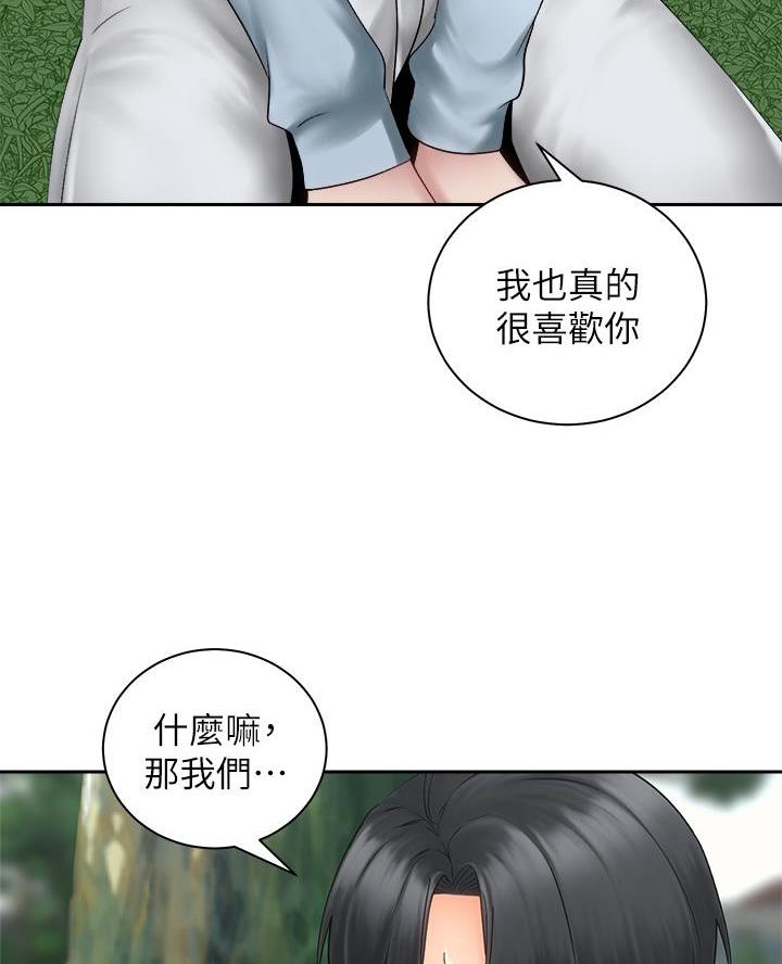《骑乘爱好会》第68话 第23页