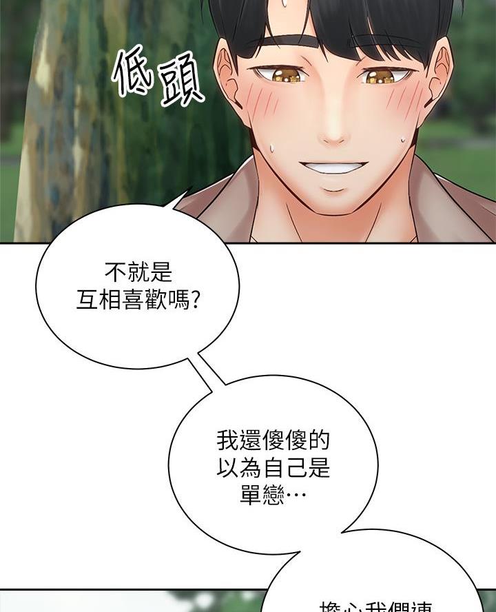 《骑乘爱好会》第68话 第24页