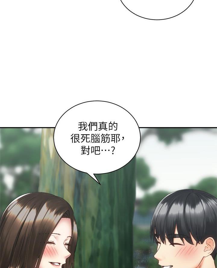 《骑乘爱好会》第68话 第26页