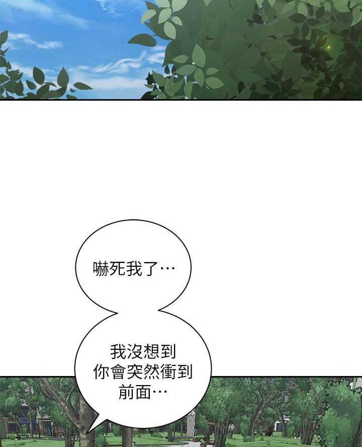 《骑乘爱好会》第68话 第2页