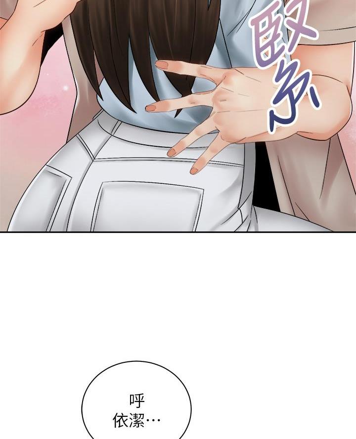 《骑乘爱好会》第68话 第30页