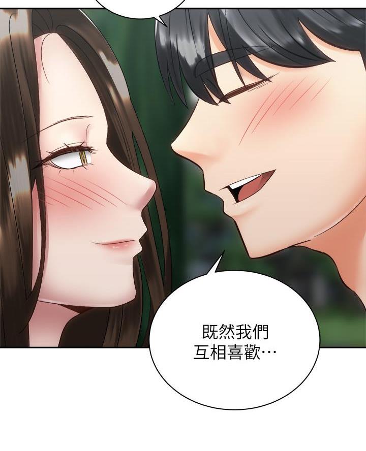 《骑乘爱好会》第68话 第31页