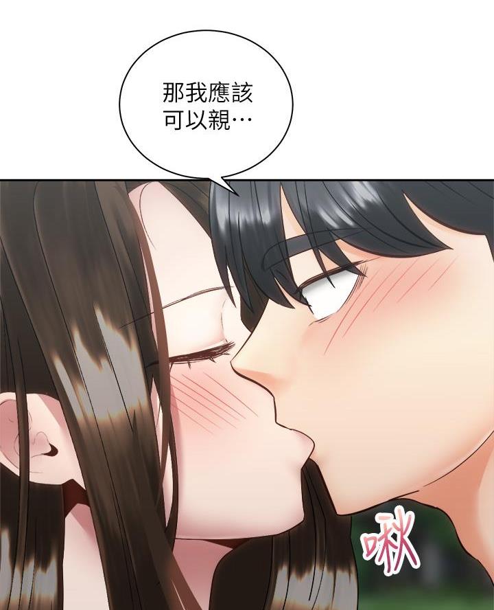 《骑乘爱好会》第68话 第32页