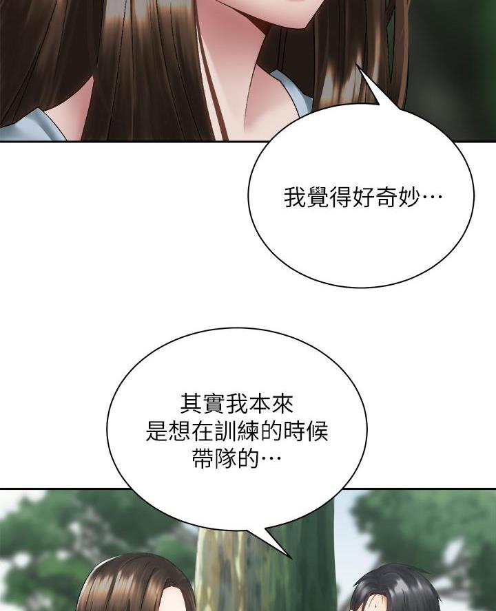 《骑乘爱好会》第68话 第5页