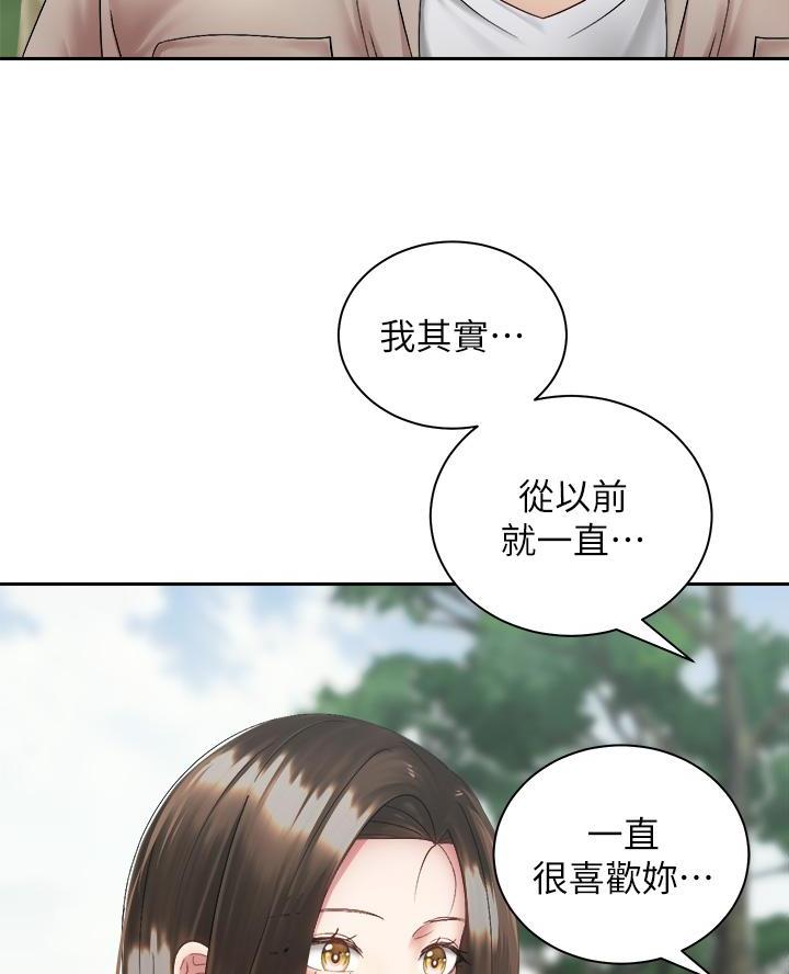 《骑乘爱好会》第68话 第8页