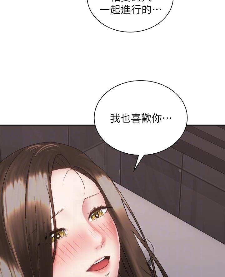 《骑乘爱好会》第71话 第13页