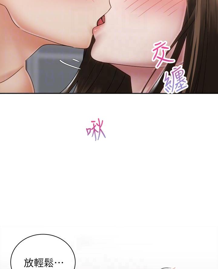 《骑乘爱好会》第71话 第18页