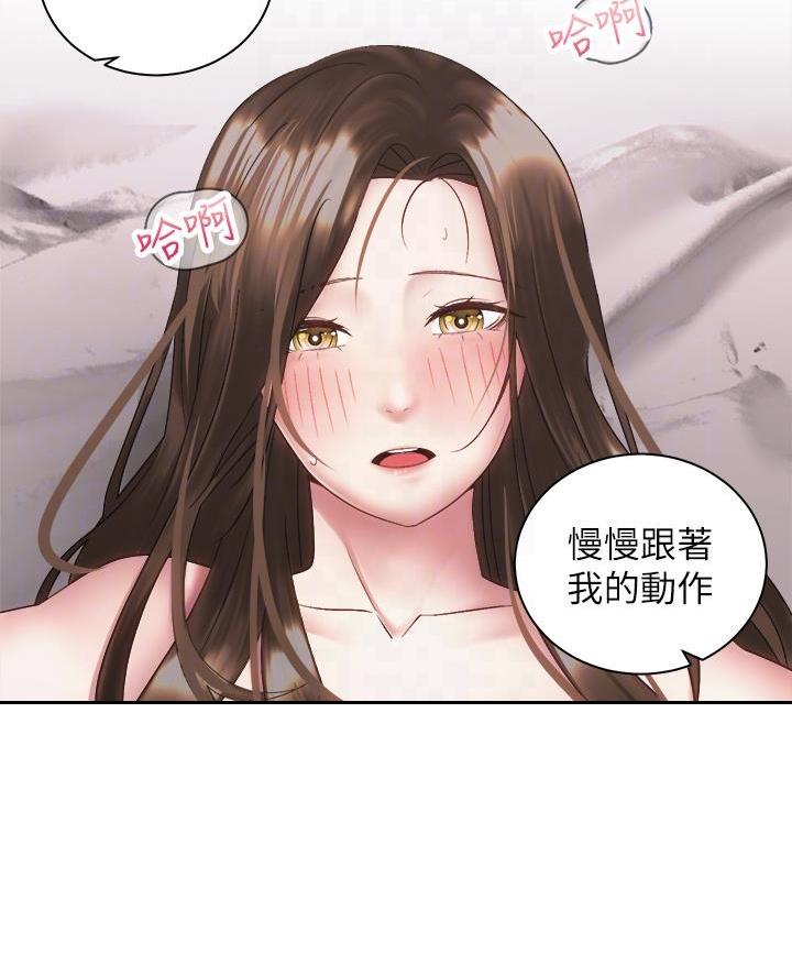 《骑乘爱好会》第71话 第19页