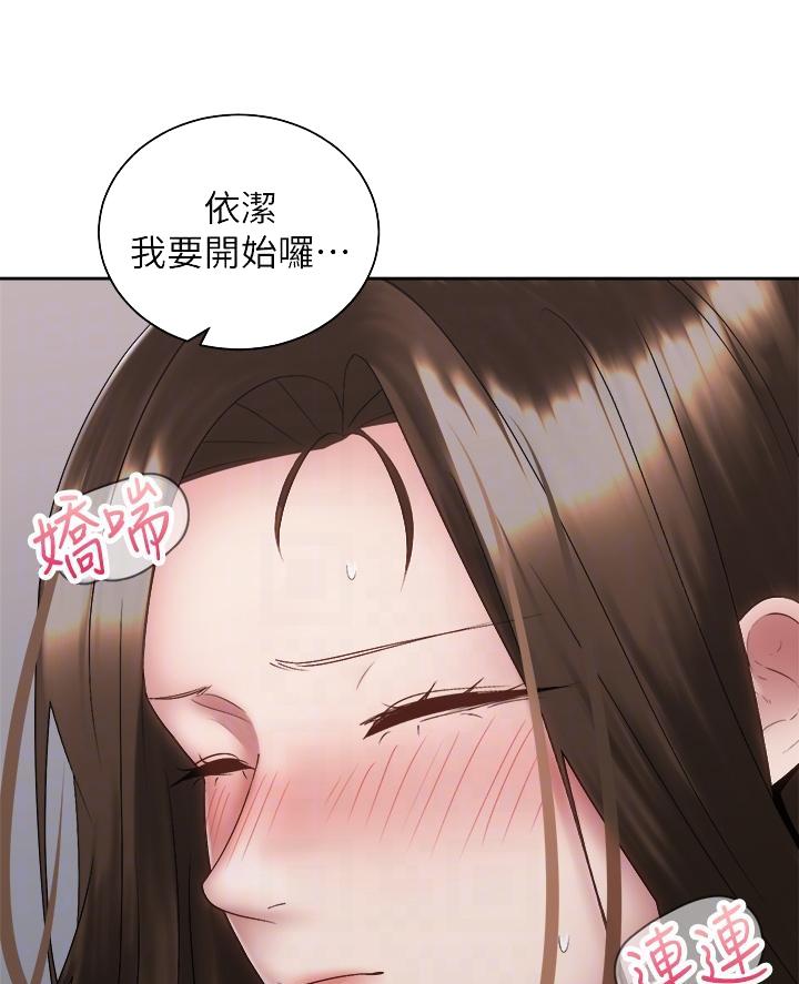 《骑乘爱好会》第71话 第20页