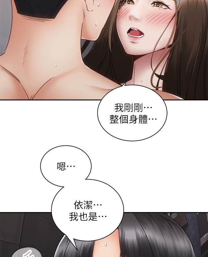 《骑乘爱好会》第71话 第28页