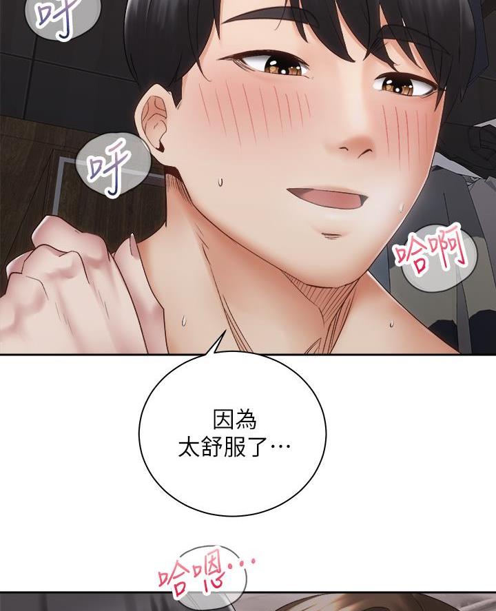 《骑乘爱好会》第71话 第29页
