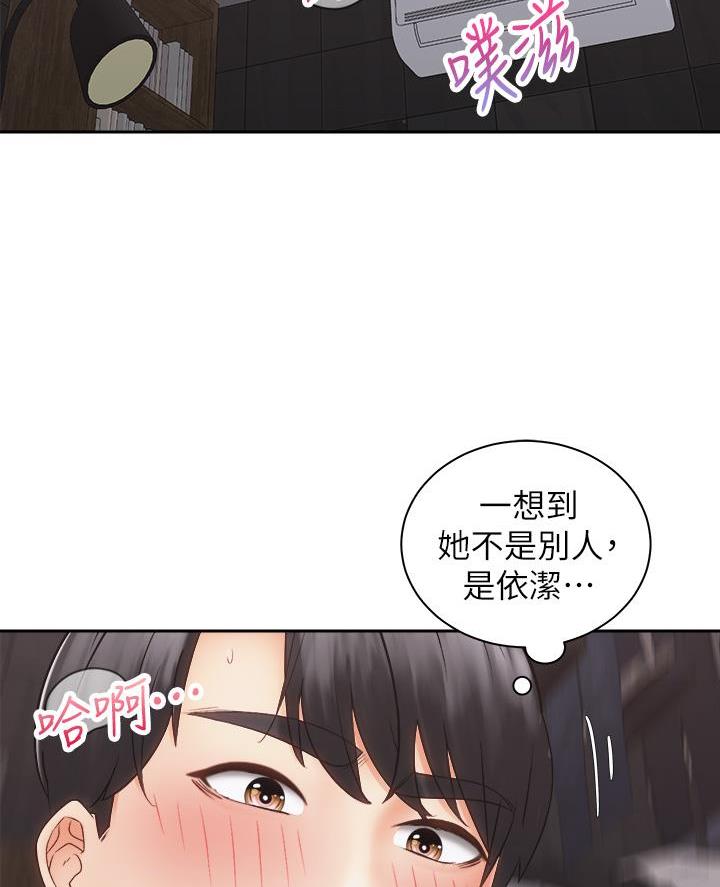 《骑乘爱好会》第71话 第2页