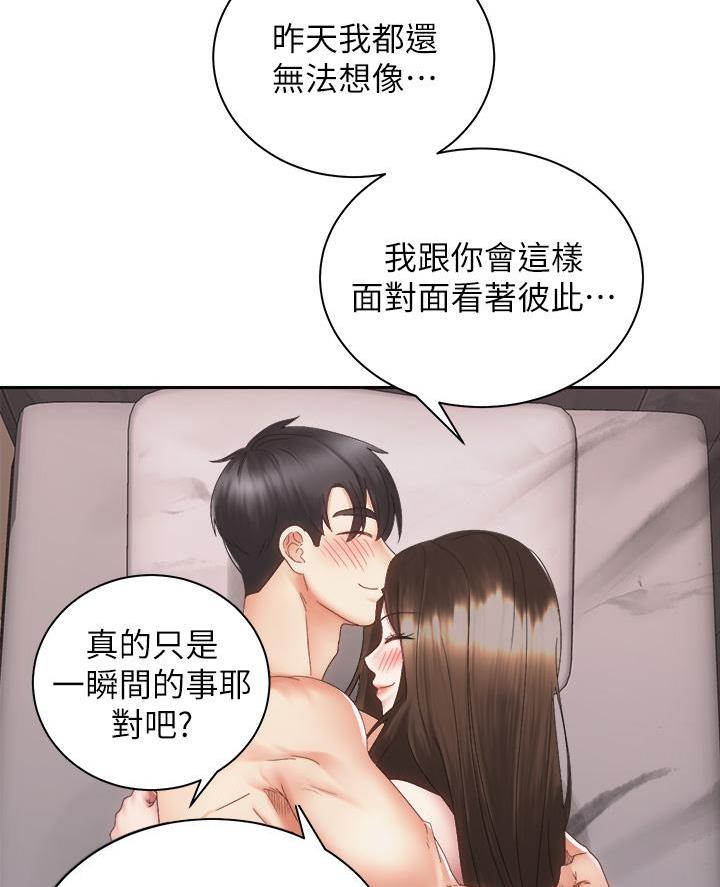 《骑乘爱好会》第71话 第32页