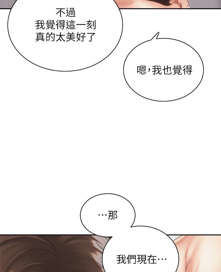 《骑乘爱好会》第71话 第33页
