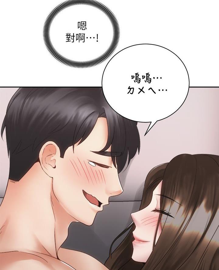 《骑乘爱好会》第71话 第35页