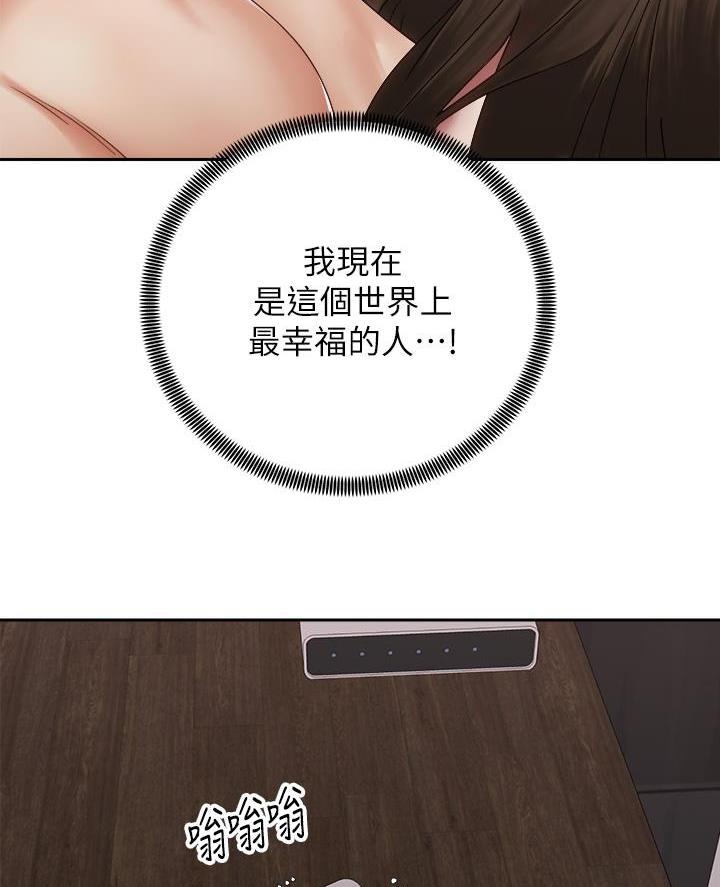《骑乘爱好会》第71话 第36页