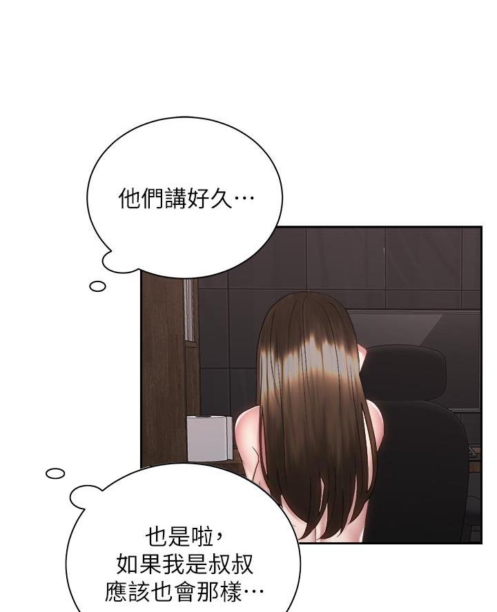 《骑乘爱好会》第71话 第39页