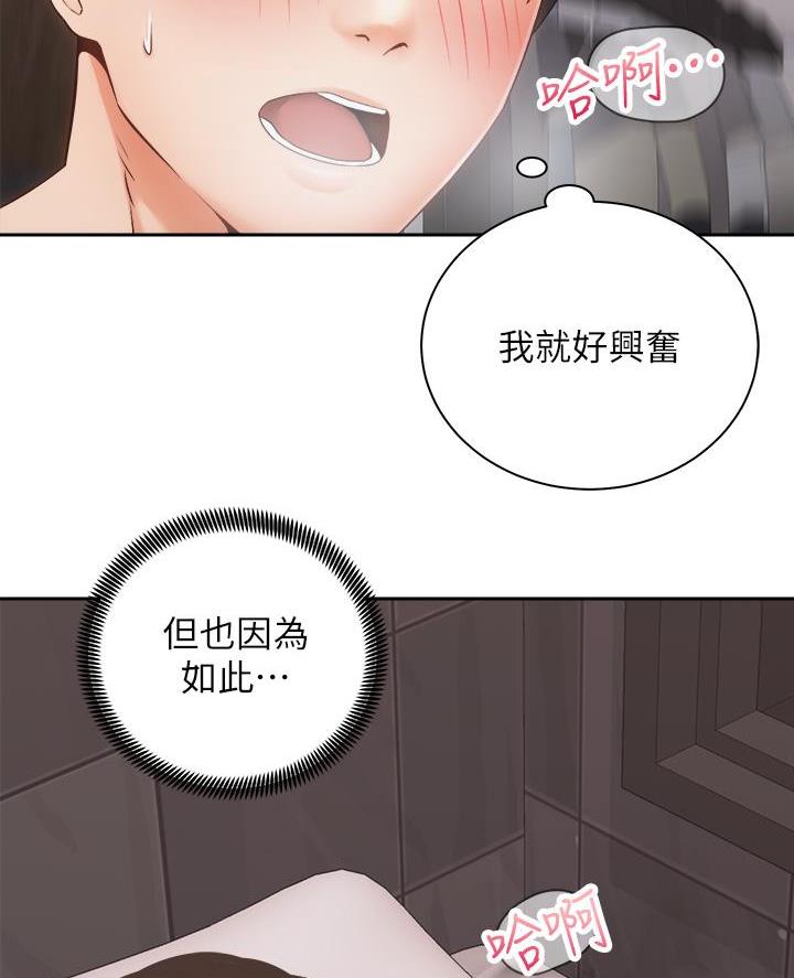 《骑乘爱好会》第71话 第3页