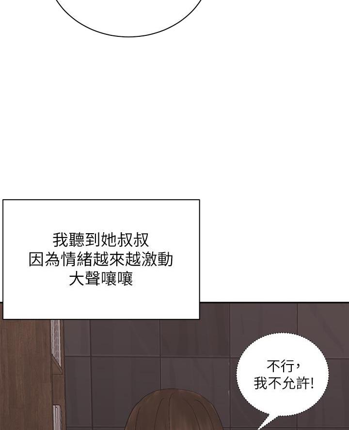 《骑乘爱好会》第71话 第40页