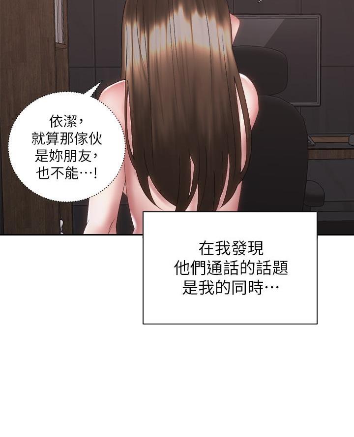 《骑乘爱好会》第71话 第41页