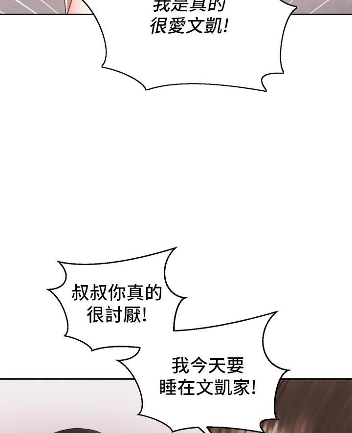 《骑乘爱好会》第71话 第43页