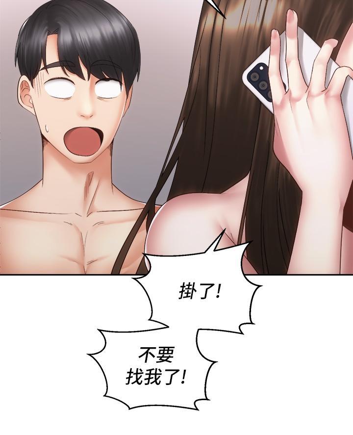 《骑乘爱好会》第71话 第44页