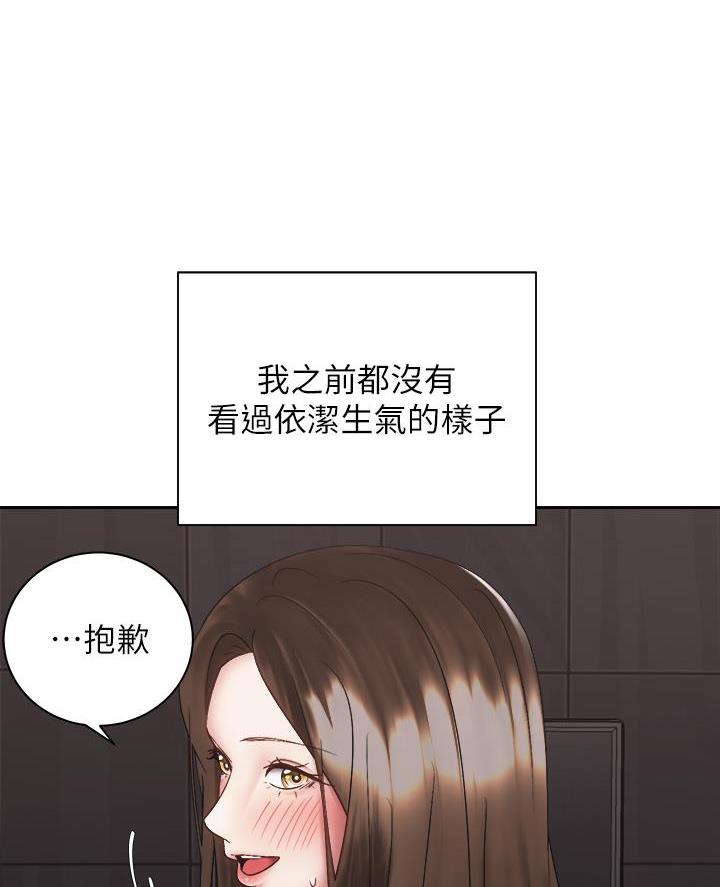 《骑乘爱好会》第71话 第46页
