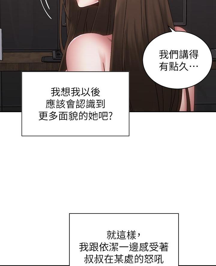 《骑乘爱好会》第71话 第47页