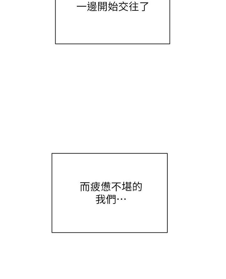 《骑乘爱好会》第71话 第49页
